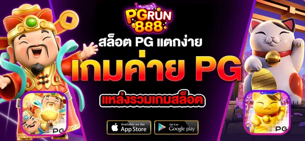 pgrun888