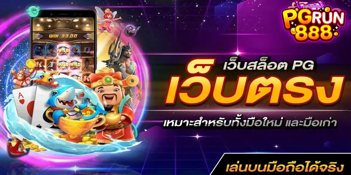 pgrun888 เข้า สู่ ระบบ