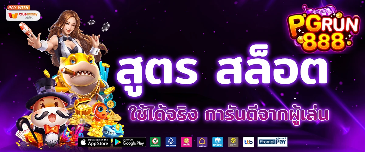 pgrun888 เครดิต ฟรี